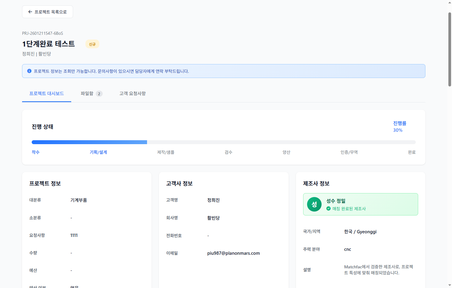 Matchfac Dashboard UI